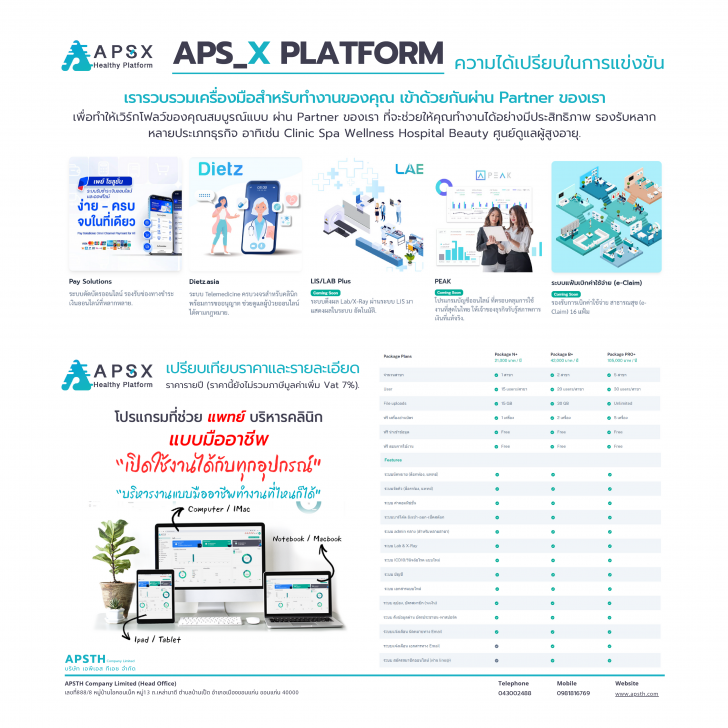 APS Clinic Platform (โปรแกรมคลินิก APS แพลตฟอร์มบริหารจัดการคลินิก) APS Clinic Platform (โปรแกรมคลินิก APS แพลตฟอร์มบริหารจัดการคลินิก)