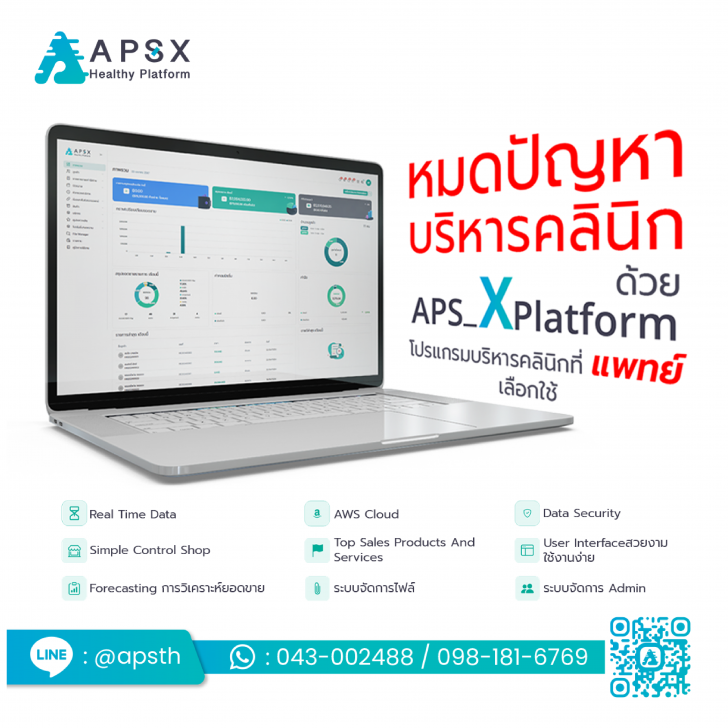 APS Clinic Platform (โปรแกรมคลินิก APS แพลตฟอร์มบริหารจัดการคลินิก) APS Clinic Platform (โปรแกรมคลินิก APS แพลตฟอร์มบริหารจัดการคลินิก)