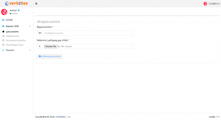 OCR Document Management (เว็บแอปพลิเคชัน OCR ดึงข้อมูลจากเอกสาร บันทึกเป็น Excel) : 