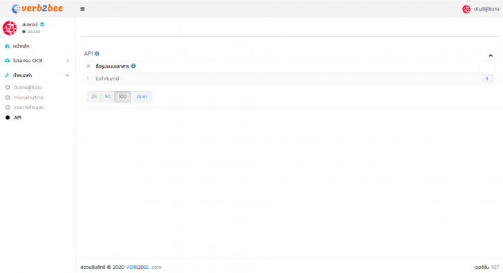 OCR Document Management (เว็บแอปพลิเคชัน OCR ดึงข้อมูลจากเอกสาร บันทึกเป็น Excel) : 