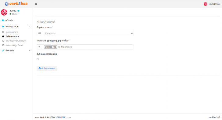 OCR Document Management (เว็บแอปพลิเคชัน OCR ดึงข้อมูลจากเอกสาร บันทึกเป็น Excel) : 