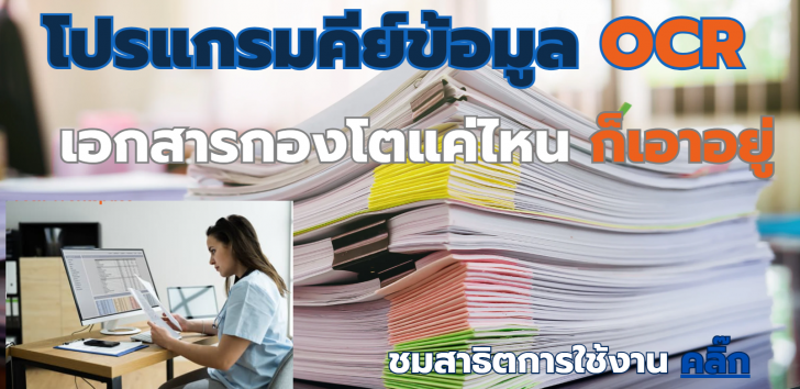 เว็บแอปพลิเคชันดึงข้อมูลจากเอกสาร OCR Document Management