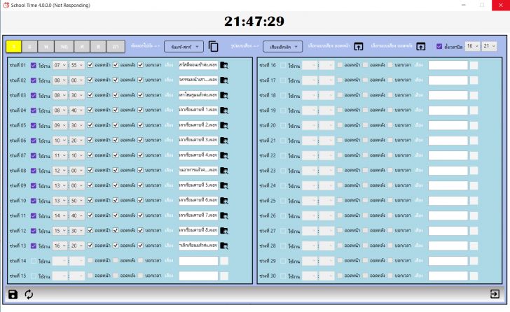 โปรแกรมเสียงออดโรงเรียน School Time