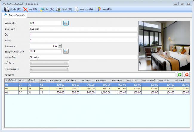 โปรแกรมโรงแรม Nanosoft Hotel.NET โปรแกรมโรงแรม Nanosoft Hotel.NET