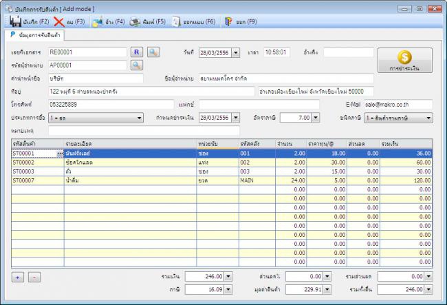 โปรแกรมโรงแรม Nanosoft Hotel.NET โปรแกรมโรงแรม Nanosoft Hotel.NET