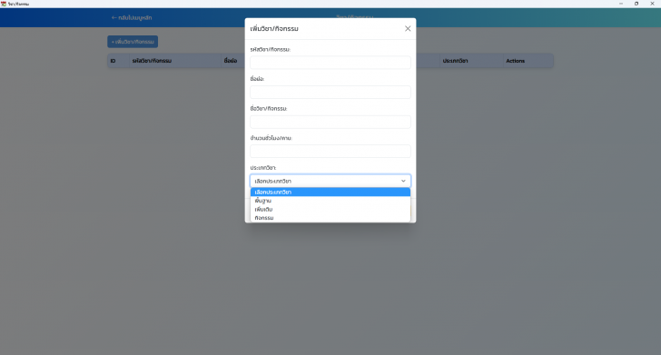 โปรแกรมจัดการตารางเรียนในโรงเรียน School Schedule