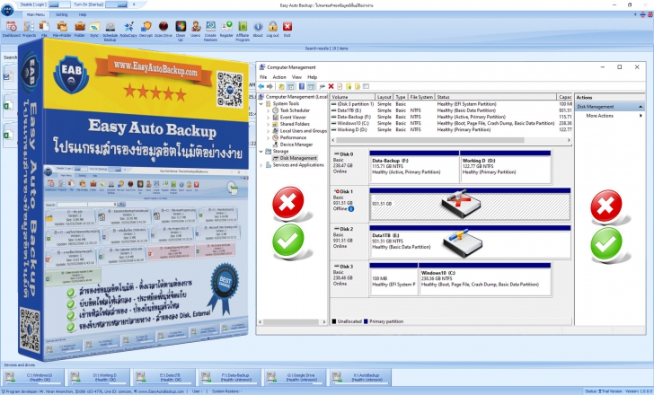 โปรแกรมสำรองข้อมูลอัตโนมัติ ใช้งานง่าย ปลอดภัยสูง Easy Auto Backup