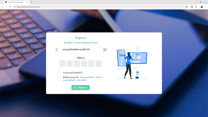 เว็บแอปพลิเคชันสร้างหนังสือราชการออนไลน์ ProDOC e-Form Builder