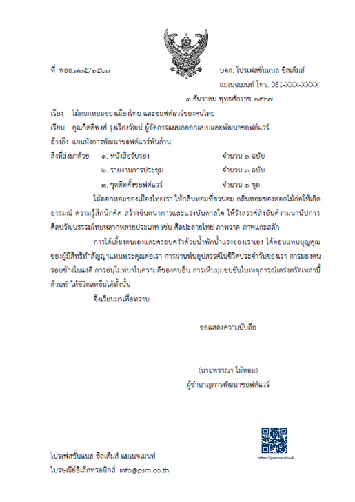 เว็บแอปพลิเคชันสร้างหนังสือราชการออนไลน์ ProDOC e-Form Builder