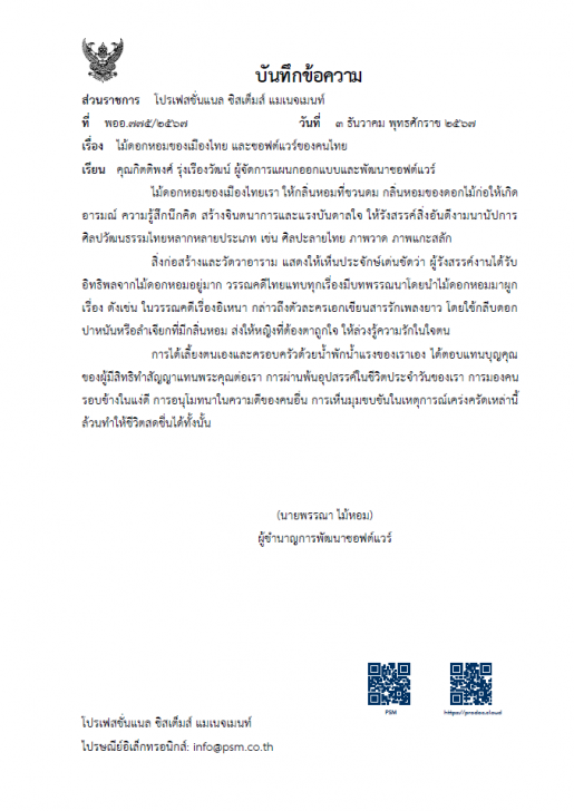 เว็บแอปพลิเคชันสร้างหนังสือราชการออนไลน์ ProDOC e-Form Builder