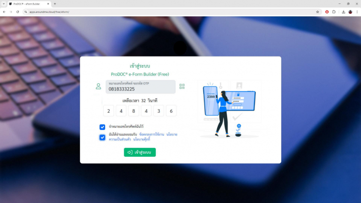 เว็บแอปพลิเคชัน สร้างหนังสือราชการออนไลน์ ProDOC e-Form Builder