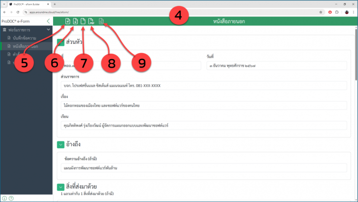 เว็บแอปพลิเคชันสร้างหนังสือราชการออนไลน์ ProDOC e-Form Builder