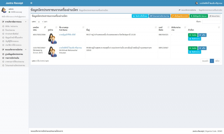 Jantra Receipt (ระบบบริหารการเบิกจ่าย งบประมาณโครงการ แบบครบวงจร) : 