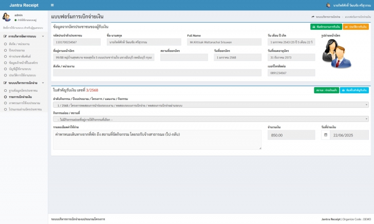 เว็บแอปพลิเคชันระบบการเบิกจ่ายงบประมาณโครงการออนไลน์ Jantra Receipt