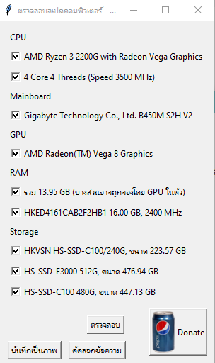 โปรแกรมตรวจสอบสเปกคอมพิวเตอร์ HW Checker โปรแกรมตรวจสอบสเปกคอมพิวเตอร์ HW Checker