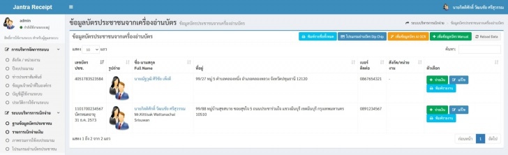 เว็บแอปพลิเคชันระบบการเบิกจ่ายงบประมาณโครงการออนไลน์ Jantra Receipt