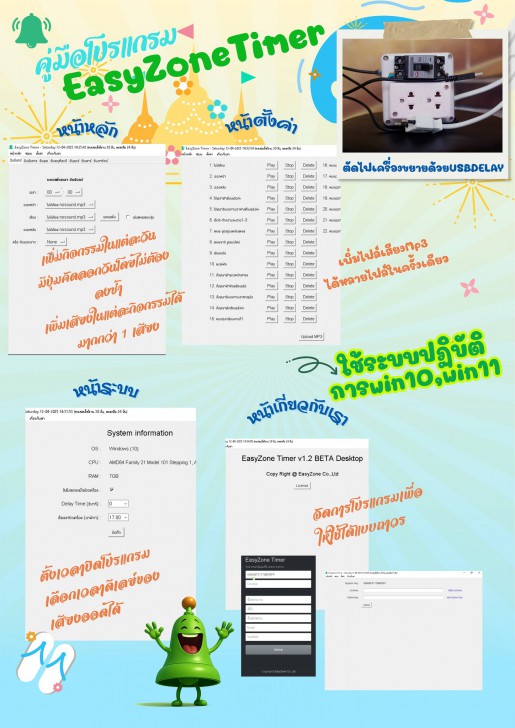 โปรแกรมเสียงออดโรงเรียนอัตโนมัติ ปิดเครื่องขยายเสียงได้ Auto Timer