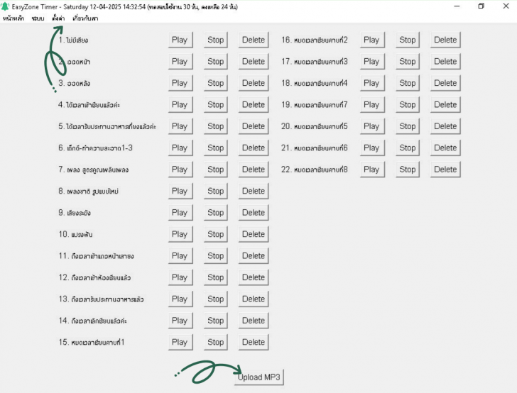 โปรแกรมเสียงออดโรงเรียนอัตโนมัติ ปิดเครื่องขยายเสียงได้ EasyZone Time