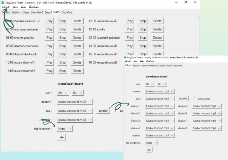 โปรแกรมเสียงออดโรงเรียนอัตโนมัติ ปิดเครื่องขยายเสียงได้ EasyZone Time