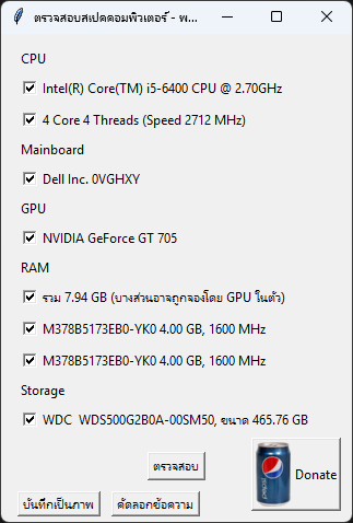 โปรแกรมตรวจสอบสเปกคอมพิวเตอร์ HW Checker โปรแกรมตรวจสอบสเปกคอมพิวเตอร์ HW Checker