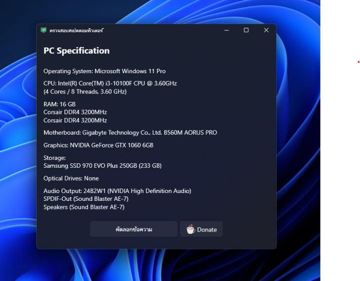 โปรแกรมตรวจสอบสเปกคอมพิวเตอร์ mySpec โปรแกรมตรวจสอบสเปกคอมพิวเตอร์ mySpec