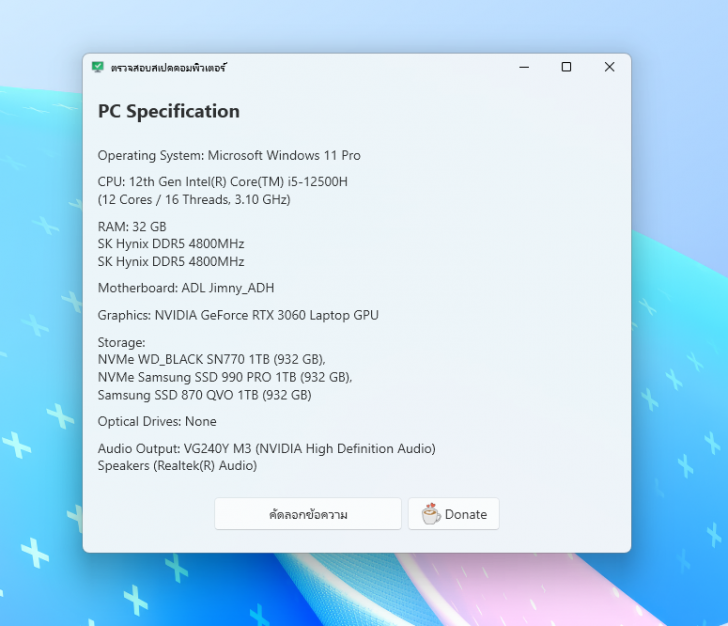 โปรแกรมตรวจสอบสเปกคอมพิวเตอร์ mySpec โปรแกรมตรวจสอบสเปกคอมพิวเตอร์ mySpec