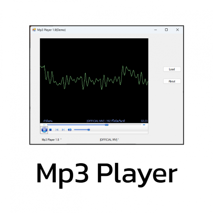 Mp3 Player (โปรแกรมเล่นไฟล์เพลง MP3)