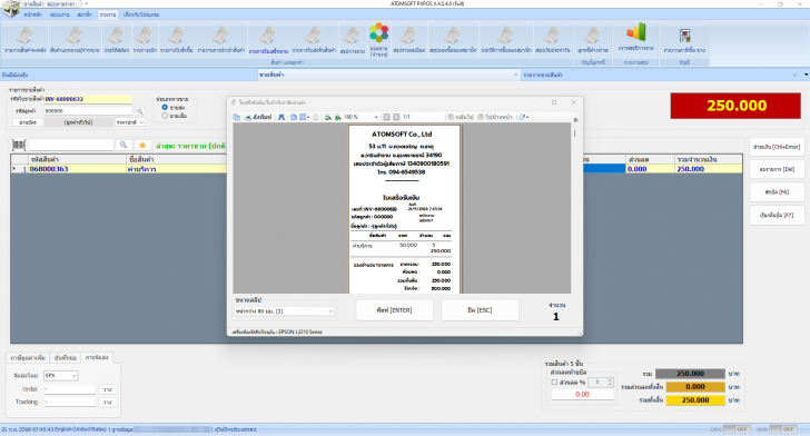 โปรแกรมขายหน้าร้าน PXPOS