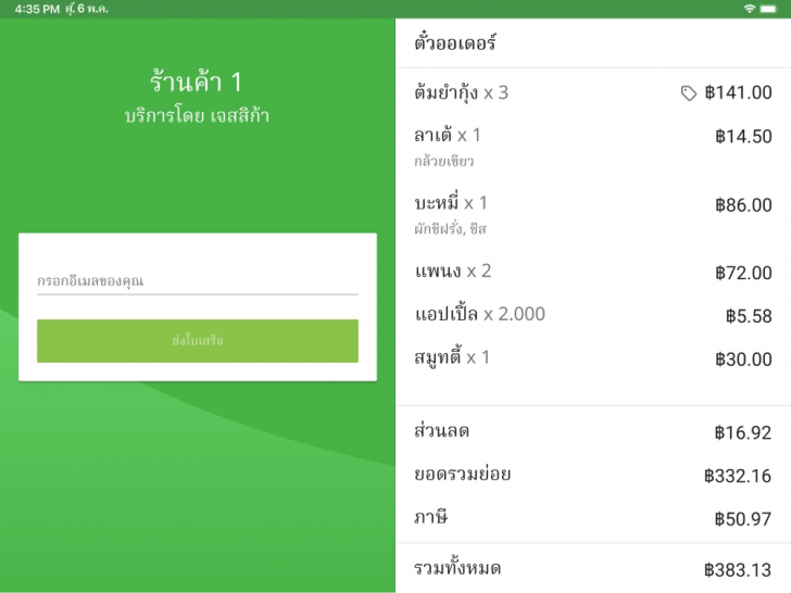 แอปพลิเคชันหน้าจอย่อยสำหรับลูกค้า Loyverse CDS Customer Display