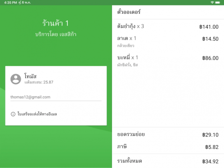 Loyverse CDS Customer Display (App หน้าจอย่อยสำหรับลูกค้า ใช้งานร่วมกับ Loyverse POS) : 