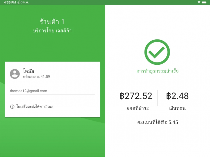 Loyverse CDS Customer Display (App หน้าจอย่อยสำหรับลูกค้า ใช้งานร่วมกับ Loyverse POS) : 