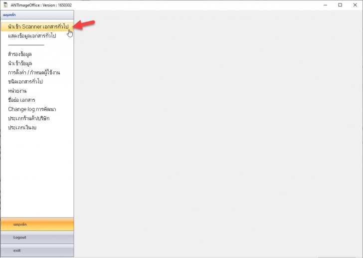 ANTImageOffice (โปรแกรมจัดเก็บเอกสารสำนักงาน) : ANTImageOffice (โปรแกรมจัดเก็บเอกสารสำนักงาน) :