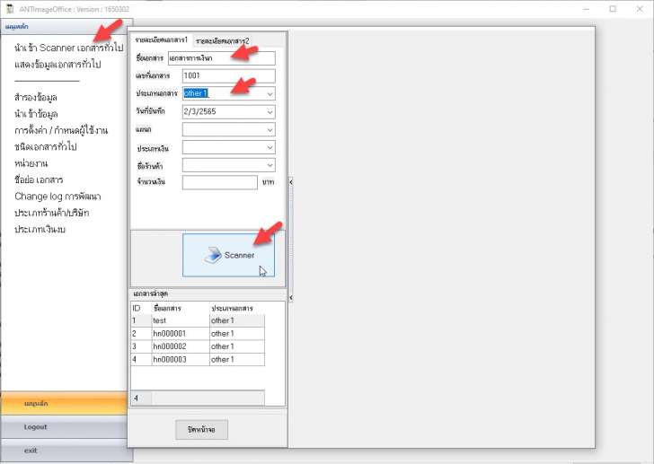 ANTImageOffice (โปรแกรมจัดเก็บเอกสารสำนักงาน) : 