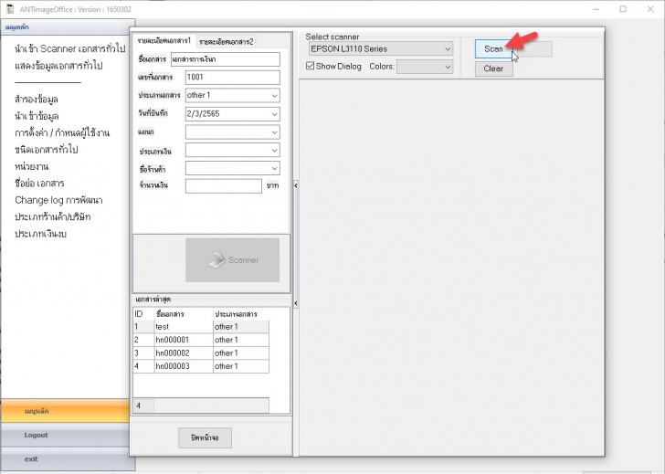 ANTImageOffice (โปรแกรมจัดเก็บเอกสารสำนักงาน) : ANTImageOffice (โปรแกรมจัดเก็บเอกสารสำนักงาน) :