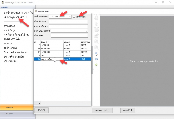 ANTImageOffice (โปรแกรมจัดเก็บเอกสารสำนักงาน) : ANTImageOffice (โปรแกรมจัดเก็บเอกสารสำนักงาน) :