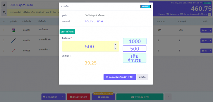 โปรแกรมบริหารร้านค้า ขายหน้าร้าน POSServ