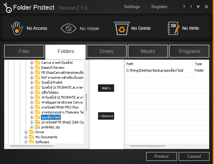 โปรแกรมปิดล็อกการเปิดโฟลเดอร์ ป้องกันการลบไฟล์ แก้ไขไฟล์ Folder Protect โปรแกรมปิดล็อกการเปิดโฟลเดอร์ ป้องกันการลบไฟล์ แก้ไขไฟล์ Folder Protect