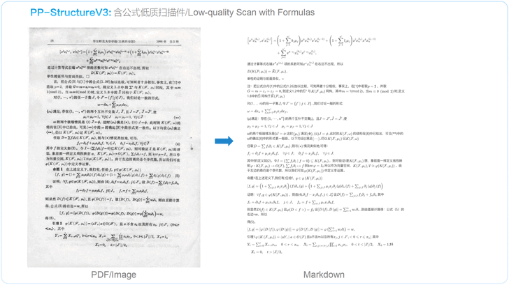 PaddleOCR (โปรแกรม OCR แปลงเอกสาร รูปภาพ เป็นข้อมูลเชิงโครงสร้าง เพื่อใช้กับ AI)