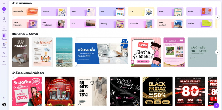 โปรแกรมออกแบบกราฟิกออนไลน์ Canva