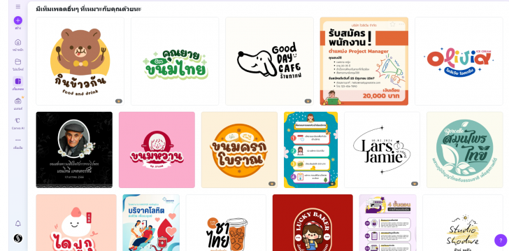 Canva (แพลตฟอร์มแต่งรูป ทำกราฟฟิกออนไลน์ ใช้ฟรีผ่านเว็บไซต์) : 