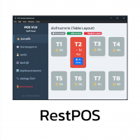 RestPos (โปรแกรมบริหารจัดการร้านอาหาร ใช้ง่าย สั่งอาหารผ่านสมาร์ทโฟน)