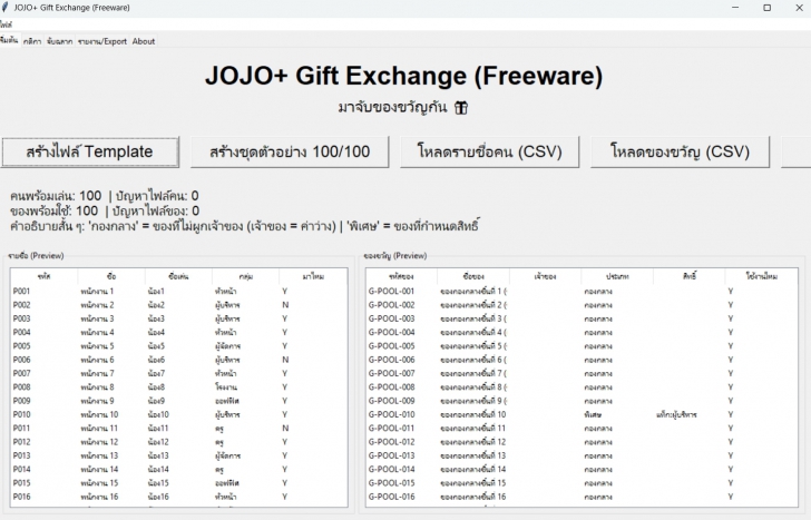 โปรแกรมจับฉลากแลกของขวัญ JOJO+ Gift Exchange