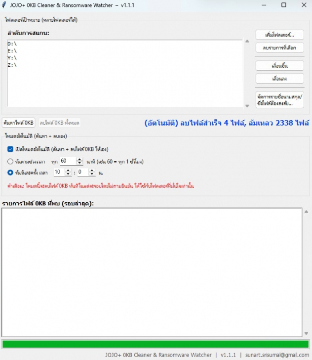 JOJO+ 0KB Cleaner & Ransomware Watcher (โปรแกรมตรวจหาไฟล์เสีย 0 KB) : 