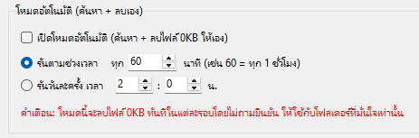 โปรแกรมตรวจหาไฟล์เสีย และมัลแวร์เรียกค่าไถ่ JOJO+ 0KB Cleaner & Ransomware Watcher