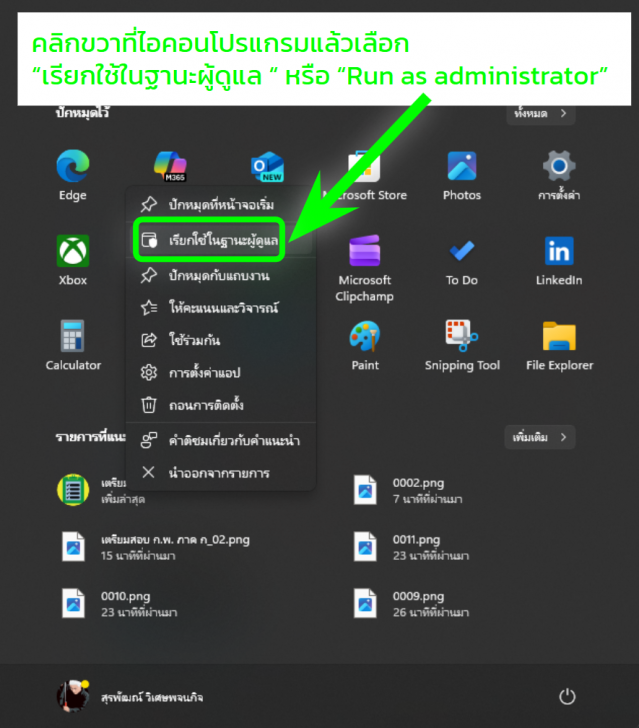 โปรแกรมติวสอบ เพื่อเข้ารับราชการ (เตรียมสอบ ก.พ. ภาค ก) : 