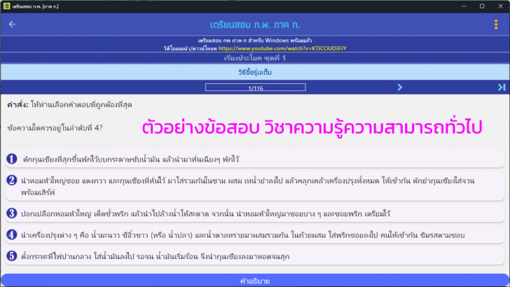 โปรแกรมเตรียมสอบ ก.พ. ภาค ก