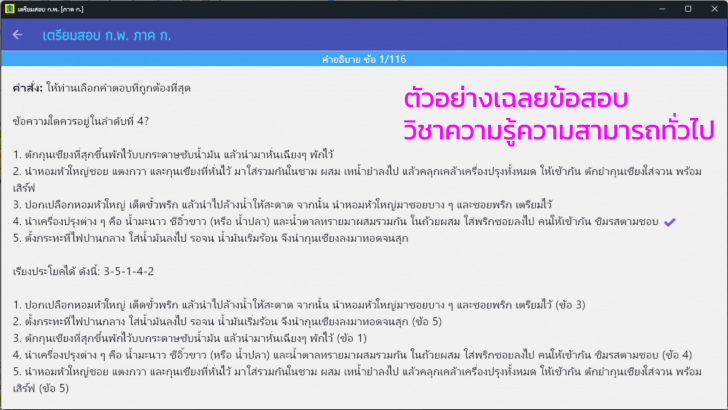 โปรแกรมเตรียมสอบ ก.พ. ภาค ก