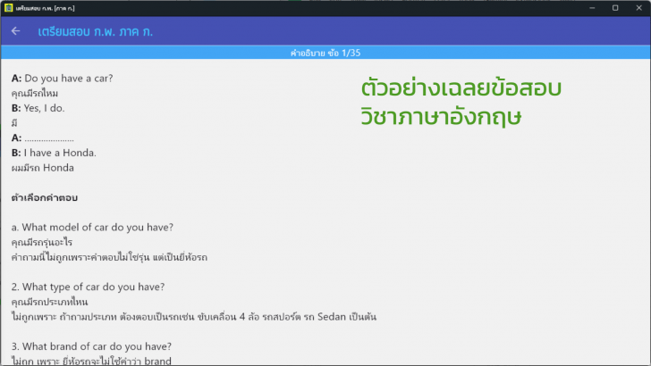 โปรแกรมเตรียมสอบ ก.พ. ภาค ก