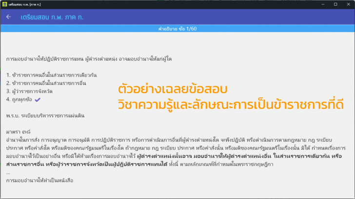 โปรแกรมเตรียมสอบ ก.พ. ภาค ก