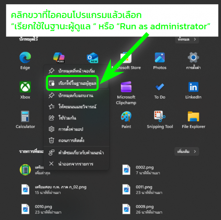 โปรแกรมเตรียมสอบ ก.พ. ภาค ก